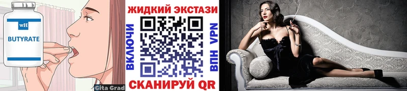 Бутират вода Мыски