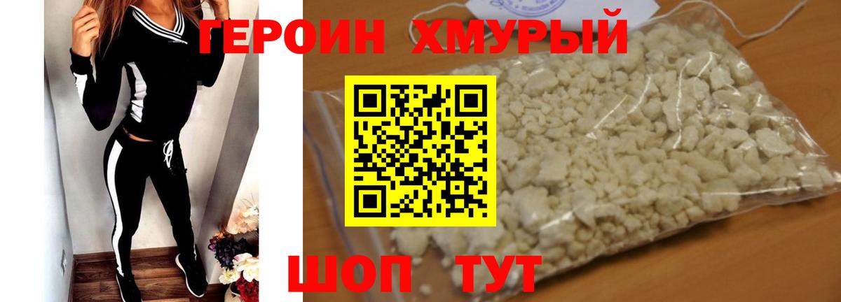 Героин герыч  Вход с VPN  Героин  Мыски 