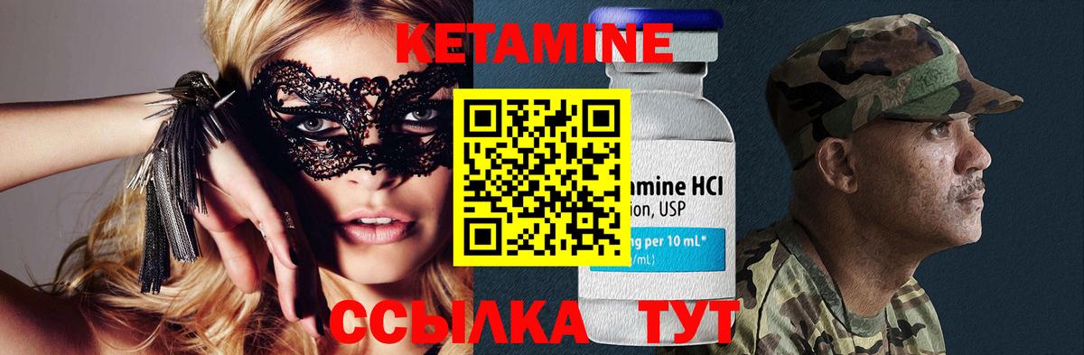 КЕТАМИН VHQ  Вход с VPN  Мыски 