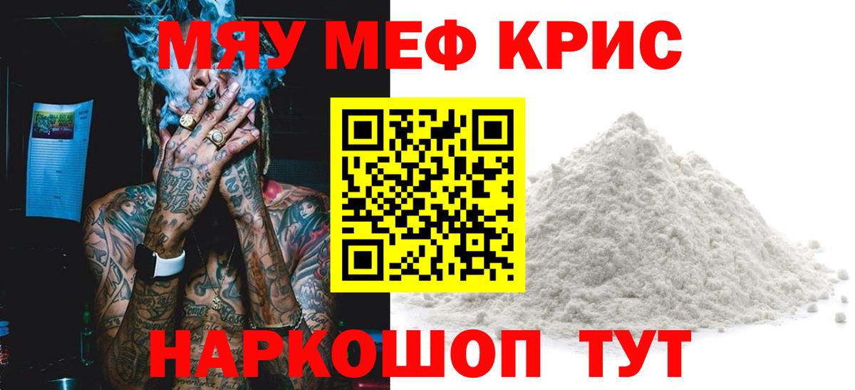 Меф мяу мяу мука Мыски