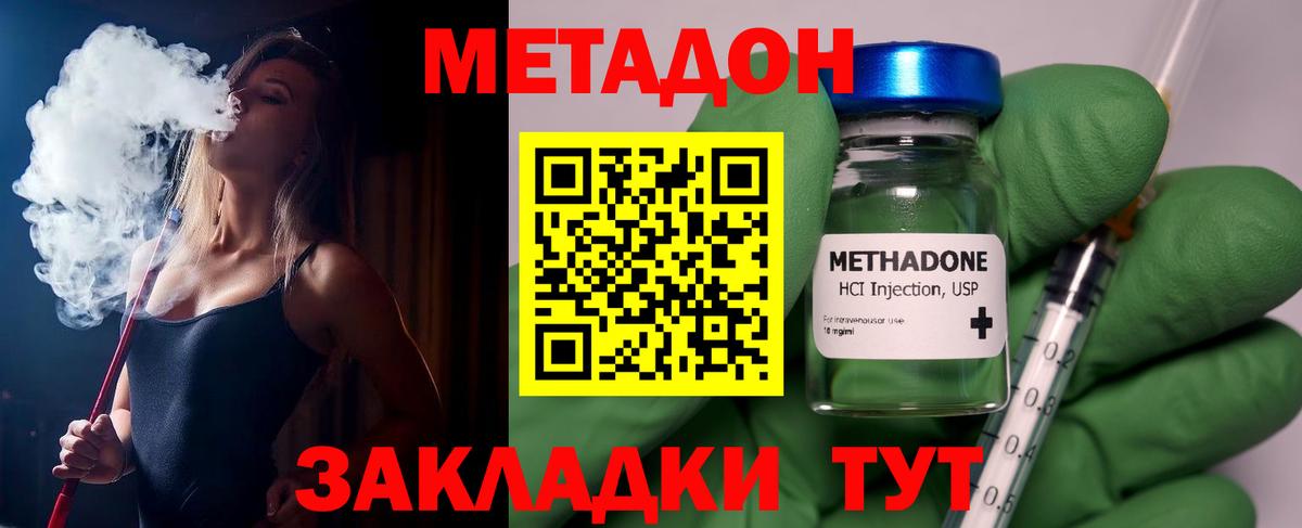 МЕТАДОН кристалл Мыски
